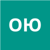 Одегова Ю.