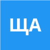 Щербич Александр