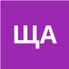Щербак Александр