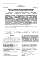 Фотоокисление примесей сероводорода и формальдегида во влажном воздухе ультрафиолетовым излучением