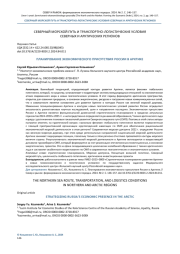 ПЛАНИРОВАНИЕ ЭКОНОМИЧЕСКОГО ПРИСУТСТВИЯ РОССИИ В АРКТИКЕ