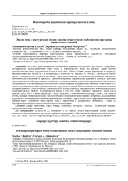 ОБРАЗЫ ПТИЦ В ПОРТУГАЛЬСКОЙ ПОЭЗИИ: ЛЕКСИКО-СЕМАНТИЧЕСКИЕ ОСОБЕННОСТИ И ПРАГМАТИКА ПЕРЕВОДЧЕСКИХ РЕШЕНИЙ