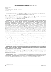 КОММУНИКАТИВНЫЕ СТРАТЕГИИ КУЛЬТУРНОГО ГЕРОЯ В КОНТЕКСТЕ ВОСПИТАНИЯ СОЦИОКУЛЬТУРНЫХ ИНТЕНЦИЙ РОССИЙСКИХ ДЕТЕЙ И ПОДРОСТКОВ