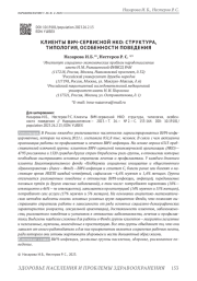 КЛИЕНТЫ ВИЧ-СЕРВИСНОЙ НКО: СТРУКТУРА, ТИПОЛОГИЯ, ОСОБЕННОСТИ ПОВЕДЕНИЯ