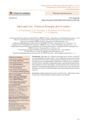 КРУГЛЫЙ СТОЛ «УЧИТЕЛЯ-БЛОГЕРЫ: PRO ET CONTRA»