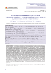 Устойчивые сочетания поведенческих актов у высокоэнтропийных и низкоэнтропийных крыс в процессе адаптации к условиям «открытого поля»