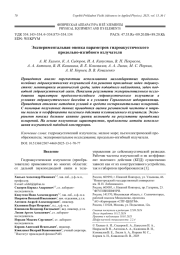 Экспериментальная оценка параметров гидроакустического продольно-изгибного излучателя