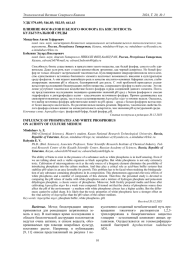 ВЛИЯНИЕ ФОСФАТОВ И БЕЛОГО ФОСФОРА НА КИСЛОТНОСТЬ КУЛЬТУРАЛЬНОЙ СРЕДЫ