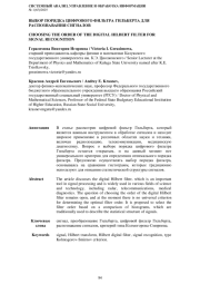 ВЫБОР ПОРЯДКА ЦИФРОВОГО ФИЛЬТРА ГИЛЬБЕРТА ДЛЯ РАСПОЗНАВАНИЯ СИГНАЛОВ