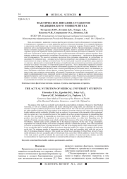 ФАКТИЧЕСКОЕ ПИТАНИЕ СТУДЕНТОВ МЕДИЦИНСКОГО УНИВЕРСИТЕТА