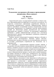 ТЕХНОЛОГИИ ЭЛЕКТРОННОГО ОБУЧЕНИЯ В ПРЕПОДАВАНИИ ДИСЦИПЛИНЫ "БАЗЫ ДАННЫХ"