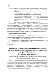 РАЗРАБОТКА АВТОМАТИЗИРОВАННОЙ ИНФОРМАЦИОННОЙ СИСТЕМЫ ПРОЦЕССА ОБСЛУЖИВАНИЮ ТЕХНИКИ СЕРВИСНЫМ ЦЕНТРОМ СЦ "СТАРКОМ"