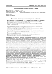 Большие языковые модели и жанрово-речевая системность