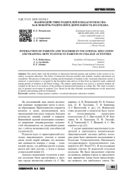 ВЗАИМОДЕЙСТВИЕ РОДИТЕЛЕЙ И ПЕДАГОГОВ В СПО: КАК ВОВЛЕЧЬ РОДИТЕЛЕЙ В ДЕЯТЕЛЬНОСТЬ КОЛЛЕДЖА