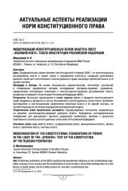 Модернизация конституционных основ власти в свете «обновлённого» текста Конституции Российской Федерации