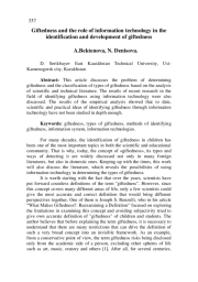 ОДАРЕННОСТЬ И РОЛЬ ИНФОРМАЦИОННЫХ ТЕХНОЛОГИЙ В ВЫЯВЛЕНИИ И РАЗВИТИИ ОДАРЕННОСТИ