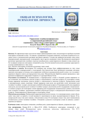 Управление семейными финансами в современной российской семье: взаимосвязь типа семьи и монетарных отношений