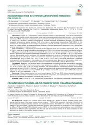 ПОЛИМОРФИЗМ ГЕНОВ TLR И ТЕЧЕНИЕ ДВУСТОРОННЕЙ ПНЕВМОНИИ ПРИ COVID-19