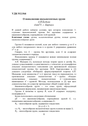 О ПОПОЛНЕНИИ НИЛЬПОТЕНТНЫХ ГРУПП