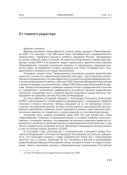 ОТ ГЛАВНОГО РЕДАКТОРА