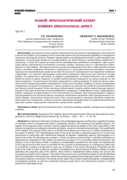 РАЗБОЙ: ЭРРАТОЛОГИЧЕСКИЙ АСПЕКТ
