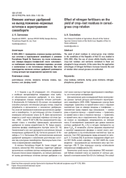ВЛИЯНИЕ АЗОТНЫХ УДОБРЕНИЙ НА ВЫХОД ПОЖНИВНО-КОРНЕВЫХ ОСТАТКОВ В ЗЕРНОТРАВЯНОМ СЕВООБОРОТЕ