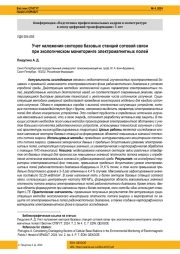 УЧЕТ НАЛОЖЕНИЯ СЕКТОРОВ БАЗОВЫХ СТАНЦИЙ СОТОВОЙ СВЯЗИ ПРИ ЭКОЛОГИЧЕСКОМ МОНИТОРИНГЕ ЭЛЕКТРОМАГНИТНЫХ ПОЛЕЙ