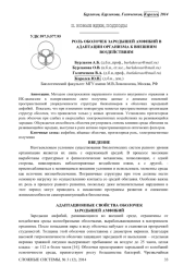 РОЛЬ ОБОЛОЧЕК ЗАРОДЫШЕЙ АМФИБИЙ В АДАПТАЦИИ ОРГАНИЗМА К ВНЕШНИМ ВОЗДЕЙСТВИЯМ