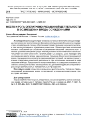 МЕСТО И РОЛЬ ОПЕРАТИВНО-РОЗЫСКНОЙ ДЕЯТЕЛЬНОСТИ В ВОЗМЕЩЕНИИ ВРЕДА ОСУЖДЕННЫМИ