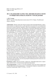 ИССЛЕДОВАНИЕ КАЧЕСТВА ЖИЗНИ ПОДРОСТКОВ В ОБЩЕОБРАЗОВАТЕЛЬНОМ УЧРЕЖДЕНИИ