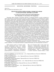 БИОТЕХНОЛОГИЧЕСКИЙ ПОТЕНЦИАЛ НОВЫХ ШТАММОВ УГЛЕВОДОРОДОКИСЛЯЮЩИХ БАКТЕРИЙ