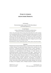 О МЕСТЕ ЭТИКИ В ФИЛОСОФИИ ЭПИКУРА