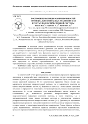 ПОСТРОЕНИЕ МАТРИЦЫ ВОСПРИИМЧИВОСТЕЙ ПОТЕНЦИАЛЬНО-ПОТОКОВЫХ УРАВНЕНИЙ ДЛЯ ПРОСТЫХ ПОДСИСТЕМ СЛОЖНОЙ СИСТЕМЫ