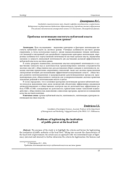 ПРОБЛЕМЫ ЛЕГИТИМАЦИИ ИНСТИТУТА ПУБЛИЧНОЙ ВЛАСТИ НА МЕСТНОМ УРОВНЕ