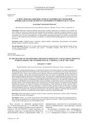О МЕРЕ СВОБОДЫ ЗАЩИТНИКА В ПРЕДСТАВЛЕНИИ И ИССЛЕДОВАНИИ ЛИЧНЫХ ДОКАЗАТЕЛЬСТВ ПРИ РАССМОТРЕНИИ УГОЛОВНОГО ДЕЛА СУДОМ