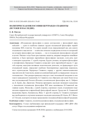 ПОЛИТИЧЕСКАЯ ФИЛОСОФИЯ БЕРТРАНДО СПАВЕНТЫ (ИСТОКИ И НАСЛЕДИЕ)