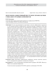 ПЕРЕГОВОРЫ ЭФФЕКТИВНЫЙ ИНСТРУМЕНТ ПРОФИЛАКТИКИ СОЦИАЛЬНО-ТРУДОВЫХ КОНФЛИКТОВ