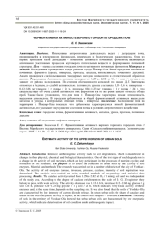 ФЕРМЕНТАТИВНАЯ АКТИВНОСТЬ ВЕРХНЕГО ГОРИЗОНТА ГОРОДСКИХ ПОЧВ