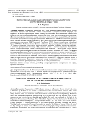 КОЛИЧЕСТВЕННЫЙ АНАЛИЗ ВЗАИМОСВЯЗИ ЭКСТЕРЬЕРНЫХ ХАРАКТЕРИСТИК С ЭЛЕКТРИЧЕСКОЙ ОСЬЮ СЕРДЦА У СОБАК