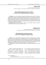 ФИЛОСОФИЯ НАЦИОНАЛЬНОГО КОСТЮМА В ТВОРЧЕСТВЕ ДИЗАЙНЕРА МАДИНЫ САРАЛЬП