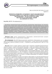 ИМПОРТОЗАМЕЩЕНИЕ ЗАРУБЕЖНОГО ОБОРУДОВАНИЯ ПРИ ИХ МОДЕРНИЗАЦИИ НА РОССИЙСКИХ МАШИНОСТРОИТЕЛЬНЫХ ПРЕДПРИЯТИЯХ С ЦЕЛЬЮ КОМПЛЕКТАЦИИ МЯСОПЕРЕРАБАТЫВАЮЩИХ ЛИНИЙ (НА ПРИМЕРЕ КУТТЕРА)