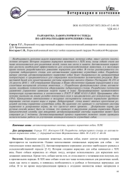 РАЗРАБОТКА ЛАБОРАТОРНОГО СТЕНДА ПО АВТОМАТИЗАЦИИ КОРМЛЕНИЯ СОБАК