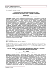 ВОЕННАЯ ПОДГОТОВКА НАСЕЛЕНИЯ КРАСНОЯРСКОГО КРАЯ В ПЕРИОД ИЮЛЯ - ДЕКАБРЯ 1941 ГОДА В СИСТЕМЕ ОСОАВИАХИМА