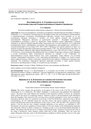 ВОСПОМИНАНИЯ А. А. СТАХОВИЧА КАК ИСТОЧНИК ПО ИЗУЧЕНИЮ СОБЫТИЙ ГРАЖДАНСКОЙ ВОЙНЫ В СИБИРИ И ЗАБАЙКАЛЬЕ