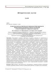 О НЕКОТОРЫХ ВОПРОСАХ ДЕЯТЕЛЬНОСТИ ФИЛИАЛОВ И ПРЕДСТАВИТЕЛЬСТВ МЕЖДУНАРОДНЫХ НЕПРАВИТЕЛЬСТВЕННЫХ ОРГАНИЗАЦИЙ В ОБЛАСТИ ПОДДЕРЖКИ ГРАЖДАНСКОГО ОБЩЕСТВА