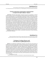 ТЕХНИКА НАПИСАНИЯ ЛИТЕРАТУРНОГО ПРОИЗВЕДЕНИЯ В НАПРАВЛЕНИИ ФИЛОСОФСКАЯ ЛИРИКА