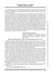 ПРАВО НА РЕЛИГИОЗНЫЙ ОПЫТ, ИЛИ СМЫСЛ ФИЛОСОФИИ РЕЛИГИИ И. КАНТА