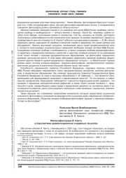ФИЛОСОФИЯ ПРАВА И. КАНТА В ПЕРСПЕКТИВЕ ЦИВИЛИЗАЦИОННЫХ И ИДЕЙНЫХ СМЫСЛОВ