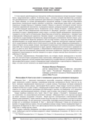 ФИЛОСОФИЯ И. КАНТА КАК КЛЮЧ К ПОНИМАНИЮ СУЩНОСТИ УГОЛОВНОГО ПРОЦЕССА