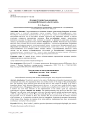 ФУНКЦИИ ПРЕЦЕДЕНТНЫХ ФЕНОМЕНОВ В РАССКАЗЕ М. ГОРЬКОГО "КАК Я УЧИЛСЯ"